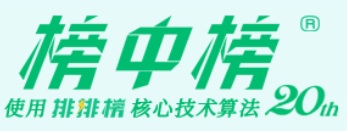 榜中榜